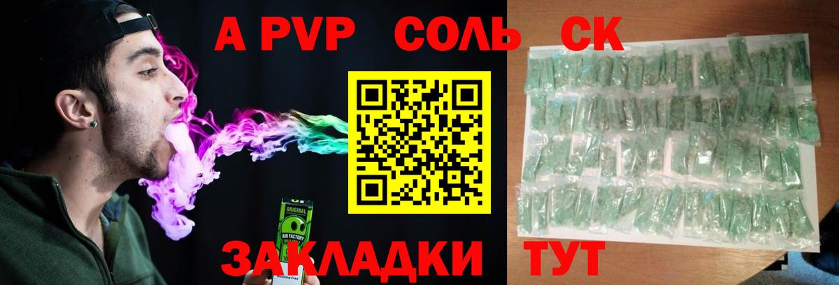 A-PVP Crystall  Вход с VPN  Коркино  Альфа ПВП СК 