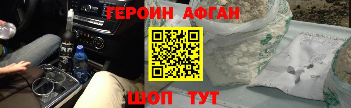 ГЕРОИН хмурый Коркино